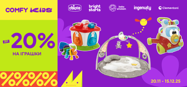 Знижки до -20% на улюблені іграшки